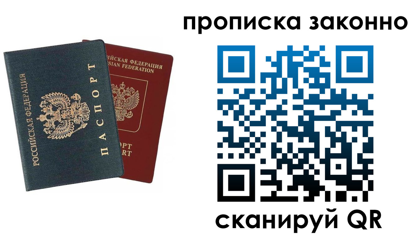 прописка 2025 в Нерехте